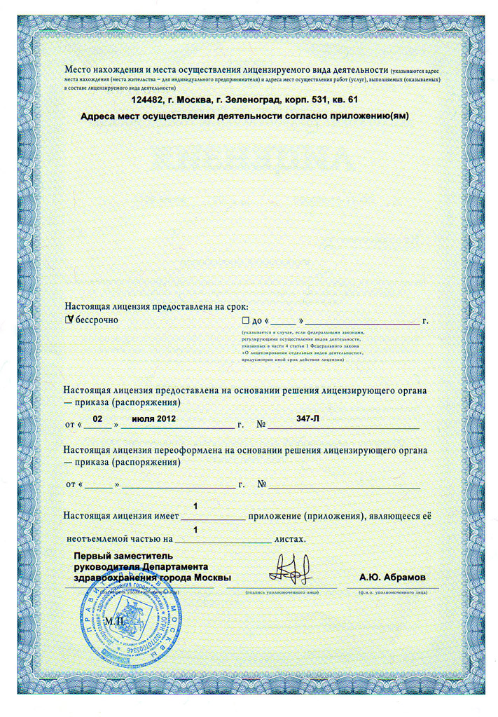 Лицензия стр 2 Лицензия стр 2