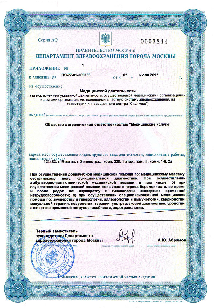 Приложение к лицензии Приложение к лицензии