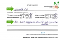 М. И. О., 09.12.2017