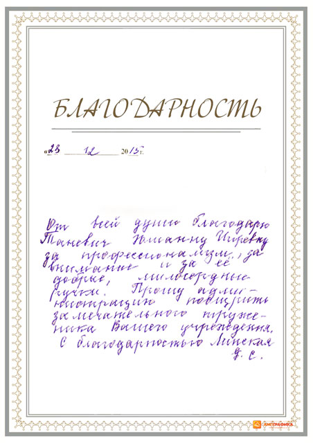 Л. Е.С.