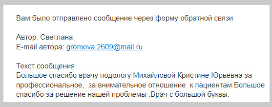 Светлана