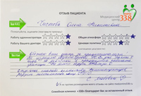 Чистова О.Н.
