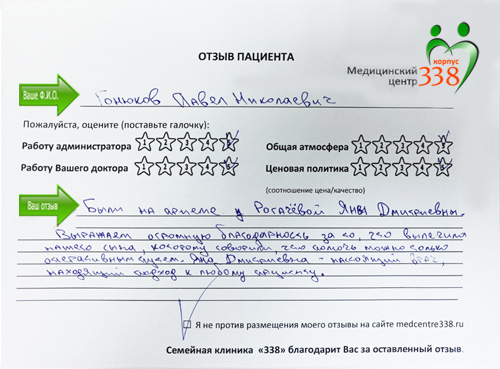  Гонюков Павел Николаевич