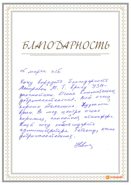 Новикова