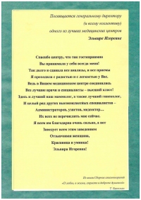 Т. Бертман