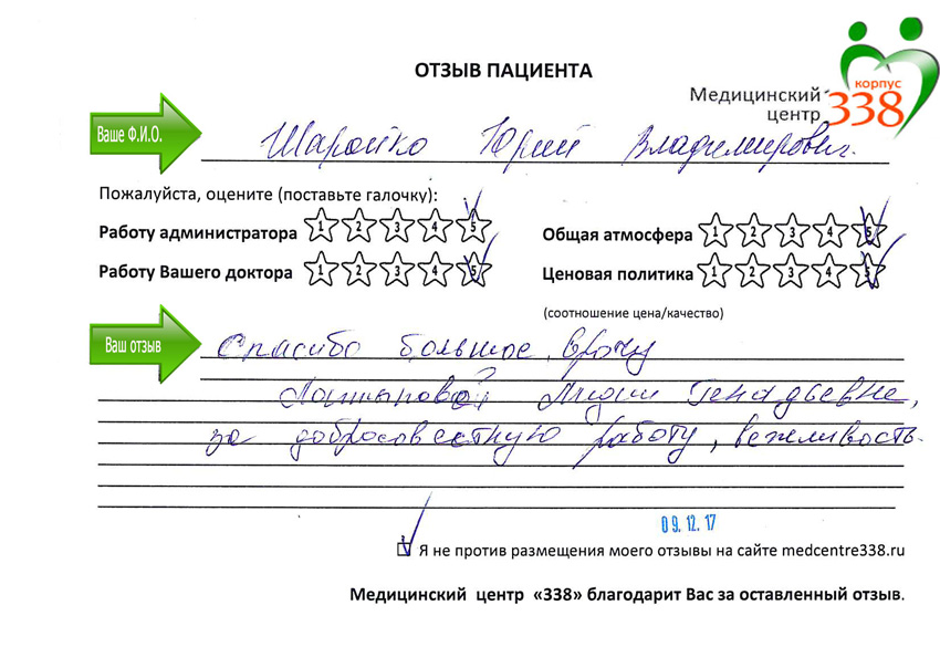 Ш. Юрий Владимирович