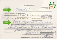 Благодарность