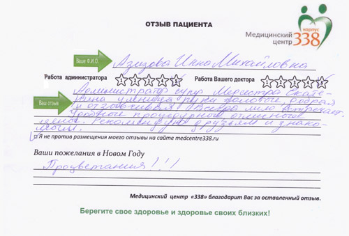 А. Инна Михайловна