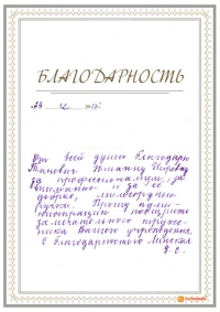 Л. Е.С.