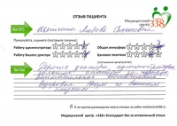 Ш. Любовь Семеновна