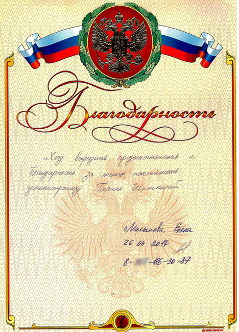 М. Елена