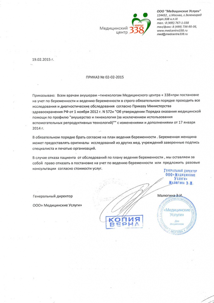 План ведения беременности