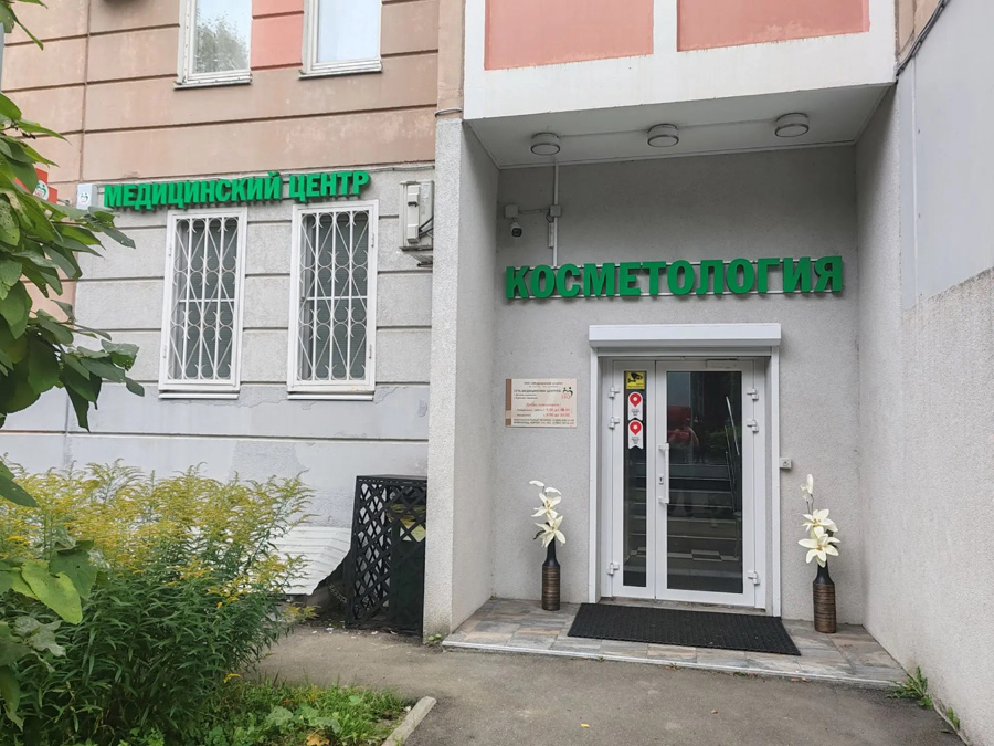 Косметология в Зеленограде