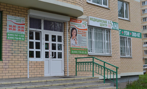 Медицинские центры в Зеленограде