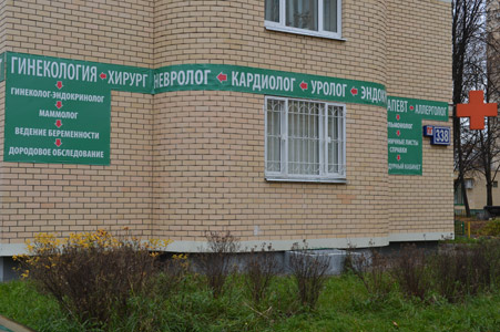 Гастроэнтеролог Зеленоград