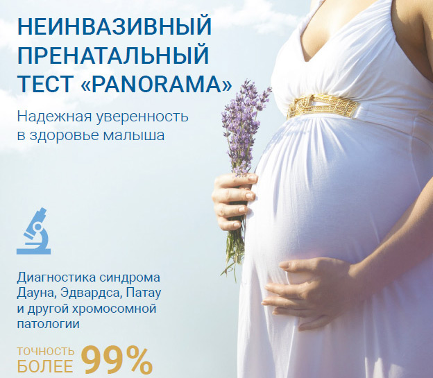 Неинвазивный пренатальный скрининг